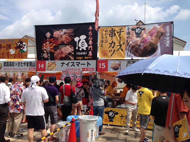 牛肉サミット2014