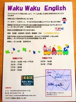 新しいちらしを作りました