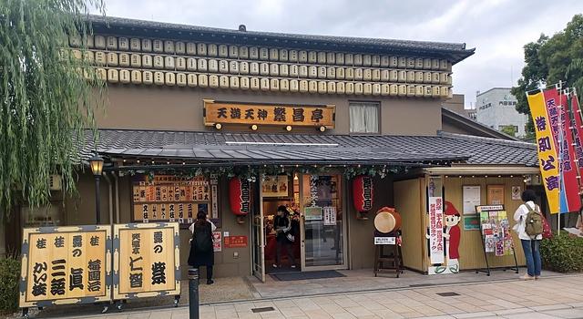 TABI鉄サークル　繁昌亭に行く