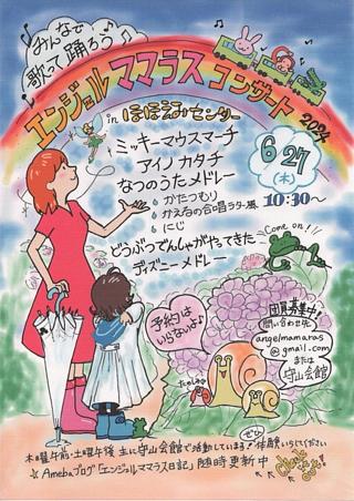 天使の声Yちゃんの歌