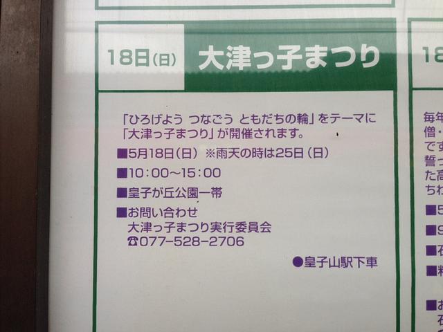 大津っ子まつり