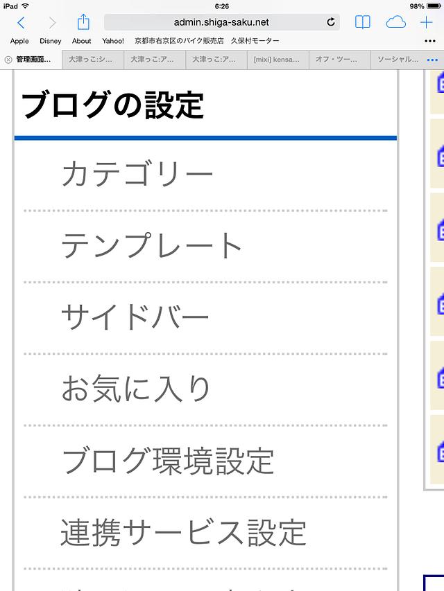 ブログ環境設定について
