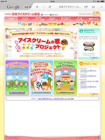 アイスクリームの日