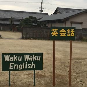 看板立てました