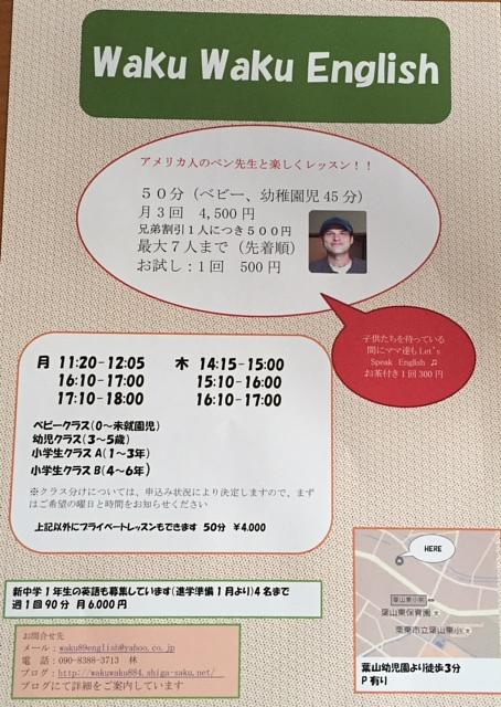 葉山東幼児園と葉山東小学校でちらしを配らせていただきました