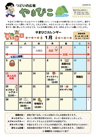 ☆１月の予定☆