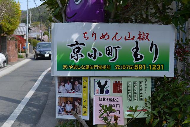 京小町もり　ちりめん山椒