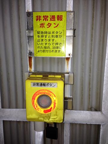 非常通報ボタン