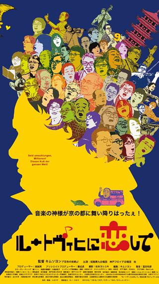 映画ルートヴィヒに恋して観てきました！