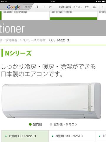 日本製エアコン