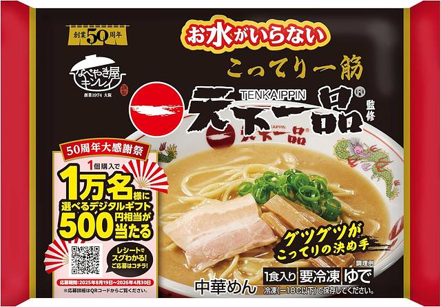 冷凍の天下一品（再現度最高！）