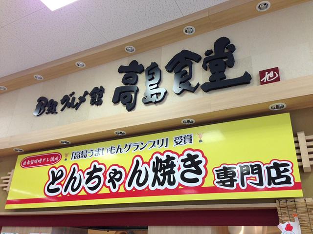 とんちゃん焼き