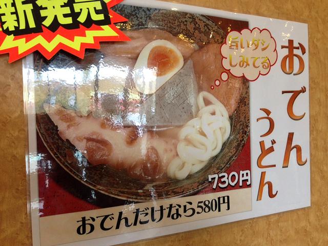 おでんうどん