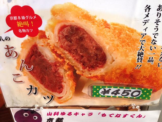 あんこカツ