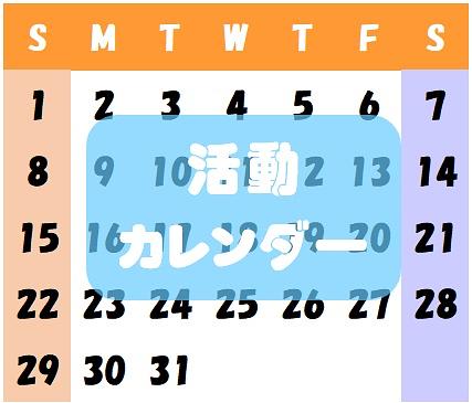 シニアサロン大津～おやじのたまり場～の活動カレンダー