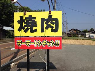 モーモートンチャン！！