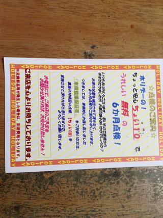 無料の6か月点検！！