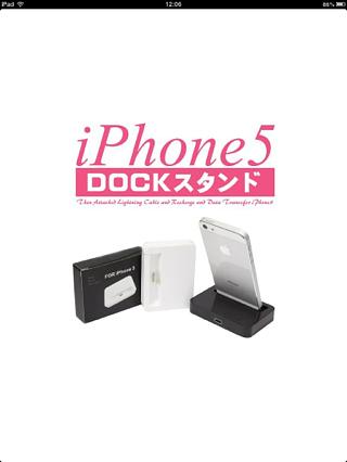 iphone5DOCKスタンド