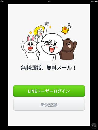 LINE