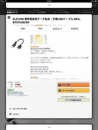 データ転送ケーブル