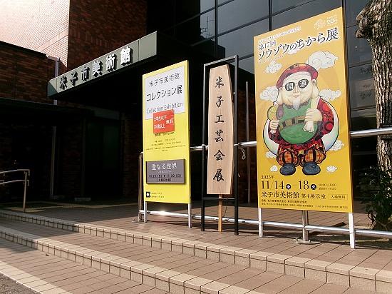 ■第39回『米子工芸会展』