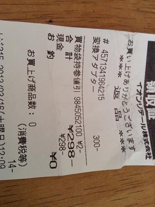 変換アダプター返品