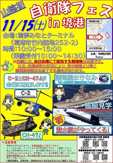 ★自衛隊フェス2025