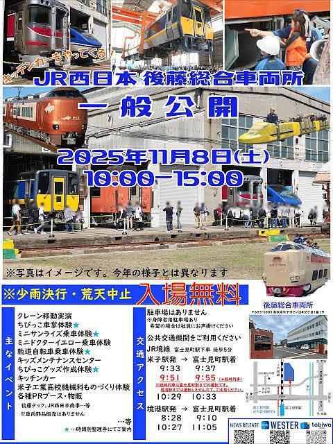 ★『JR後藤工場まつり2025』