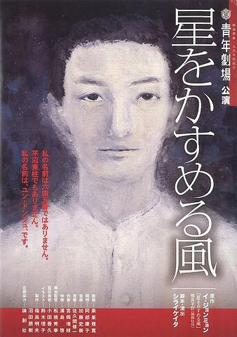 ●『星をかすめる風』松江公演