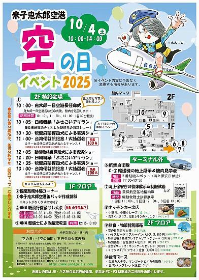 ■米子空港まつり2025