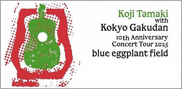 ●『玉置浩二』米子公演