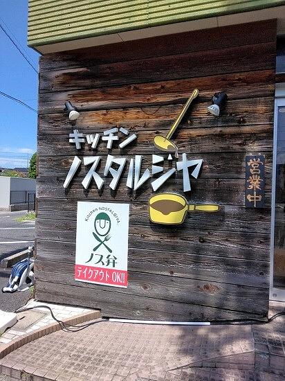 ■盆メシはノス