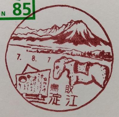 ■今日の風景印 787
