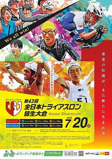 ■第４３回皆生トライアスロン