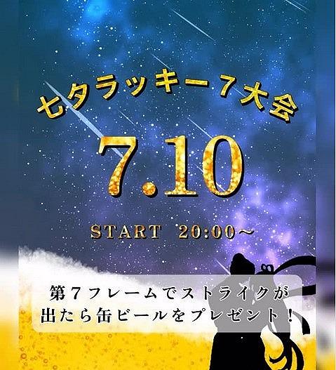 ▼七夕ラッキー７大会