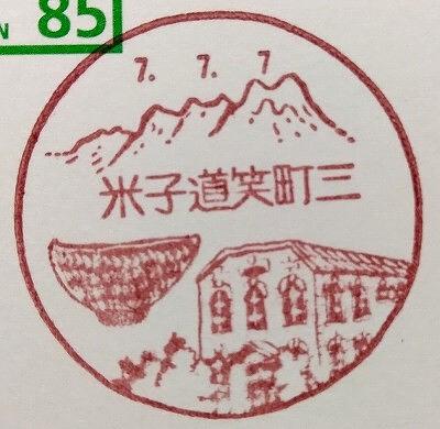 ■今日の風景印 777