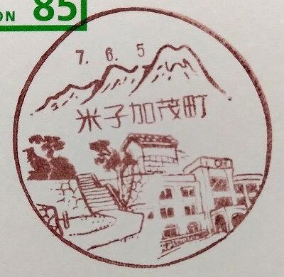 ■今日の風景印 765