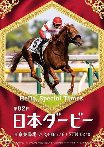■ウインズ日記・日本ダービー[G１]