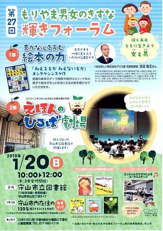 守山男女の絆輝きフォーラム見に来てください♬