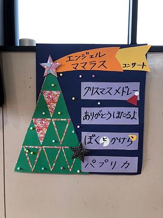 クリスマスコンサート☆ほほえみセンター