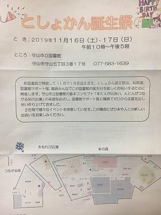 守山図書館誕生祭に出演します❣️