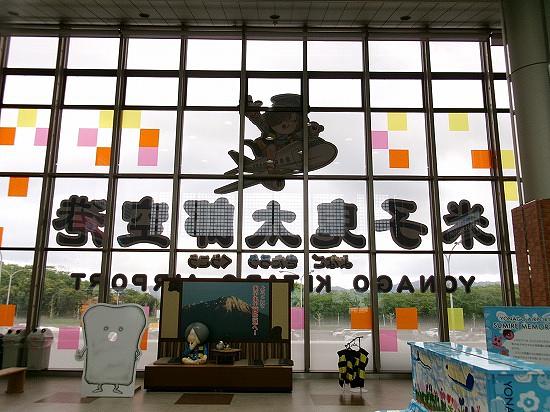 ★そら旅・FLY to 北海道