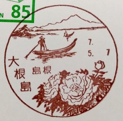 ■今日の風景印 757