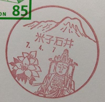 ■今日の風景印747