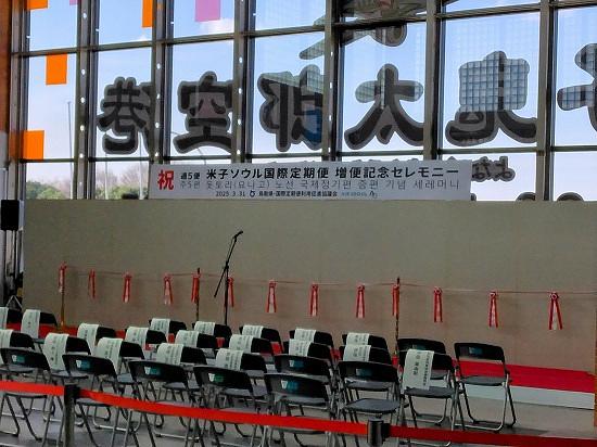 ★空港散歩・ソウル線５便化