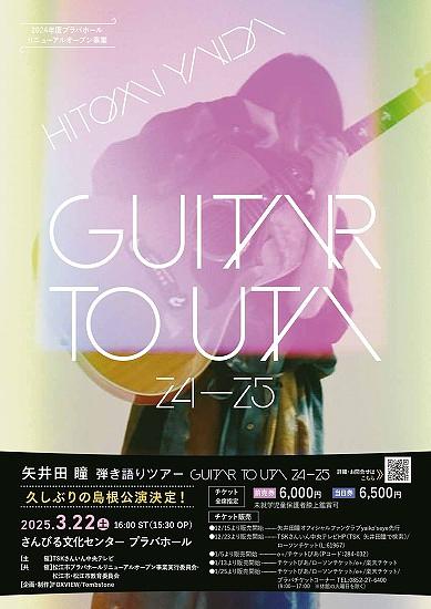 ●『矢井田瞳』@松江