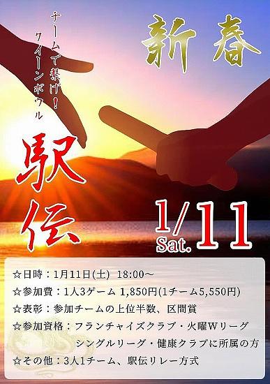 ▼新春駅伝ボウリング2025