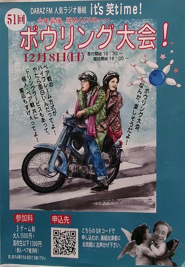 ■第51回DARAZ FMボウリング大会