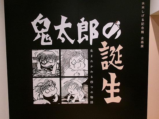 ■『水木しげるロード』散策