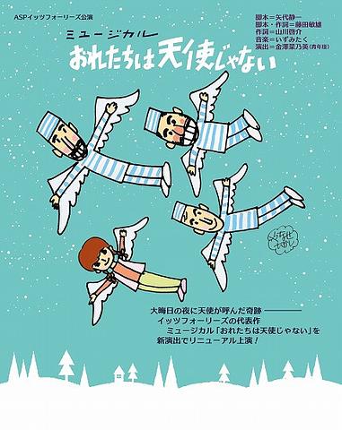 ●『おれたちは天使じゃない』に寄せて